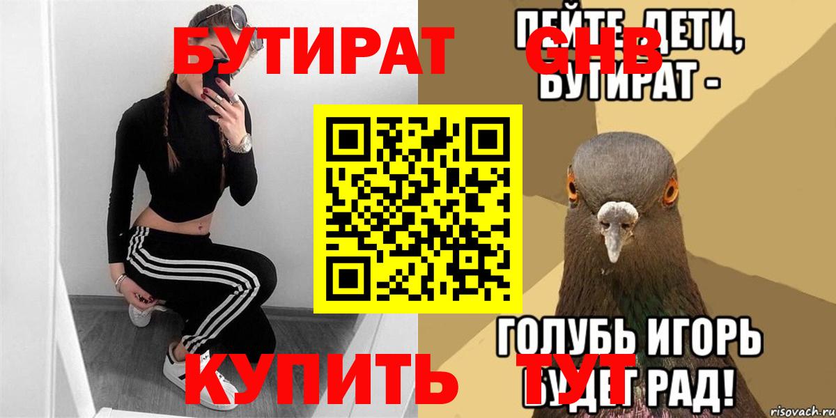 БУТИРАТ  БУТИРАТ 1.4BDO  Вход с VPN  Нягань 