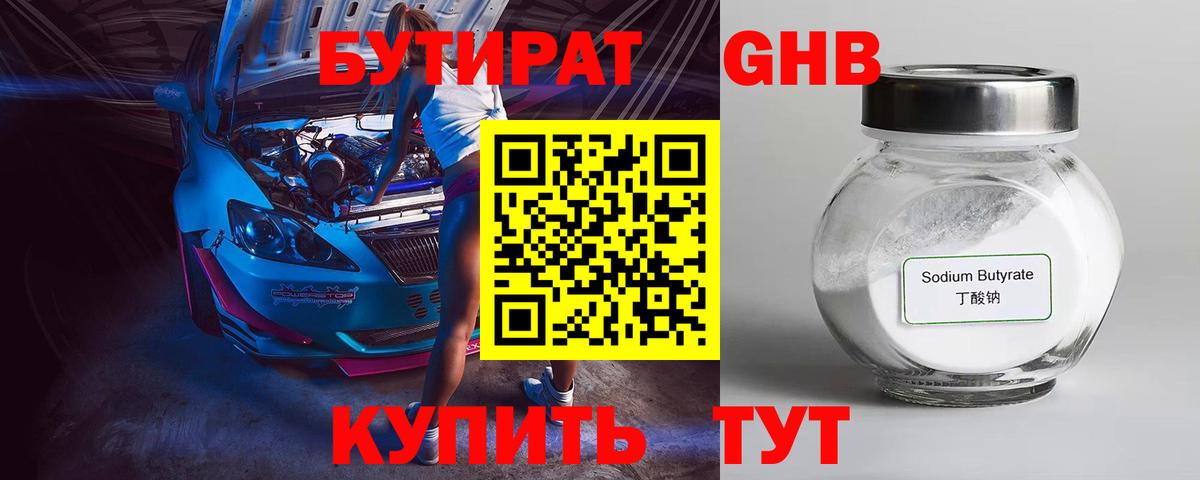 БУТИРАТ бутандиол Нягань