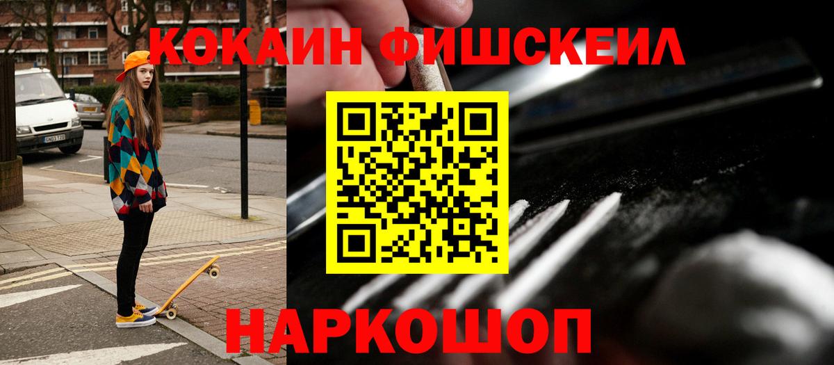 КОКАИН  Cocaine FishScale  Нягань  продажа наркотиков  Cocaine 97%  Вход с VPN 