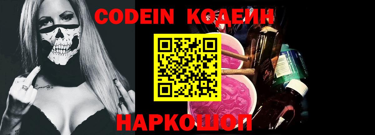 Codein Purple Drank Нягань