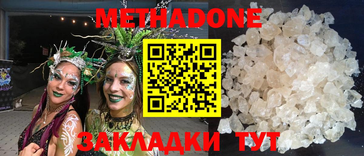 МЕТАДОН methadone  МЕТАДОН белоснежный  Вход с VPN  Нягань 