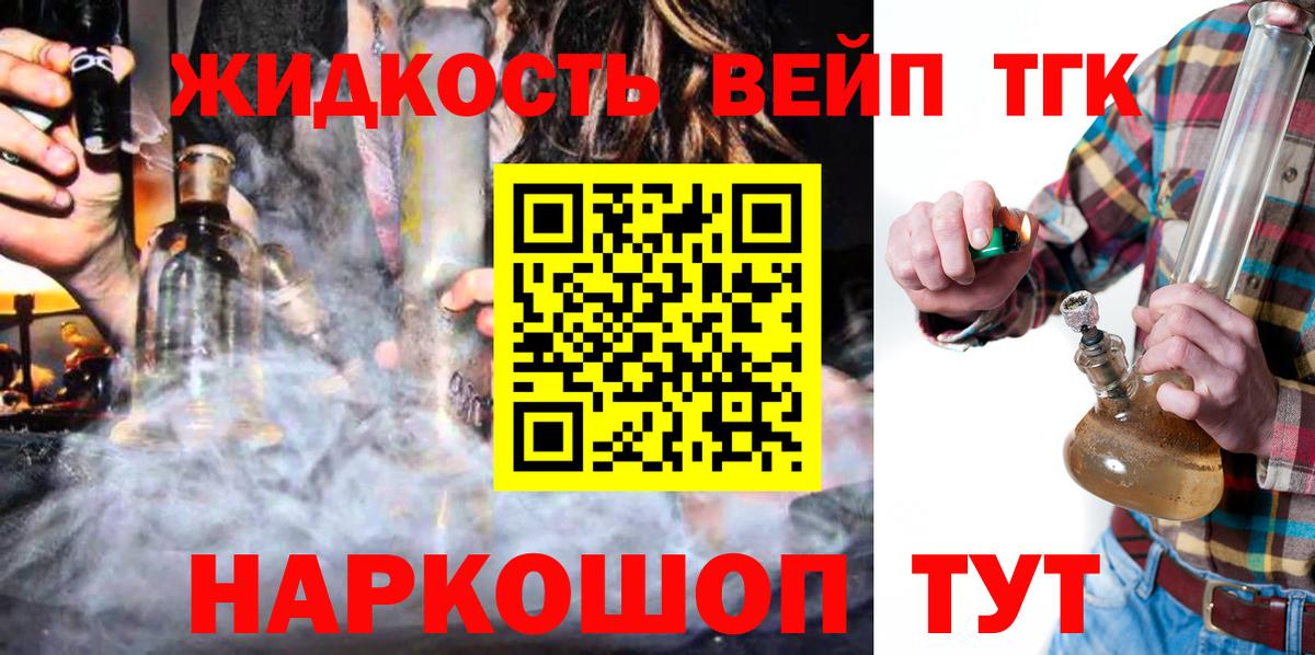 ТГК вейп Нягань